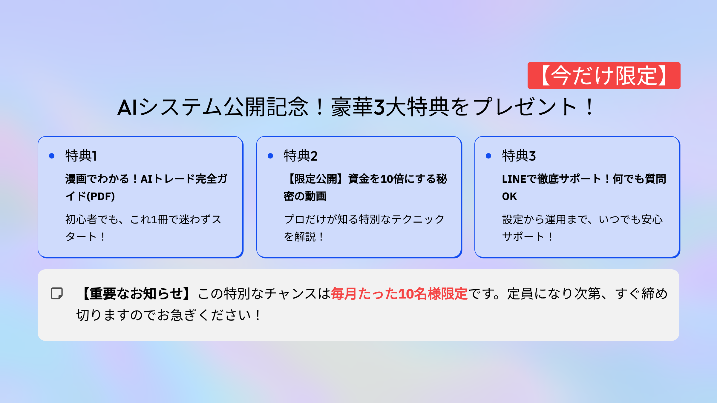 公開記念特典