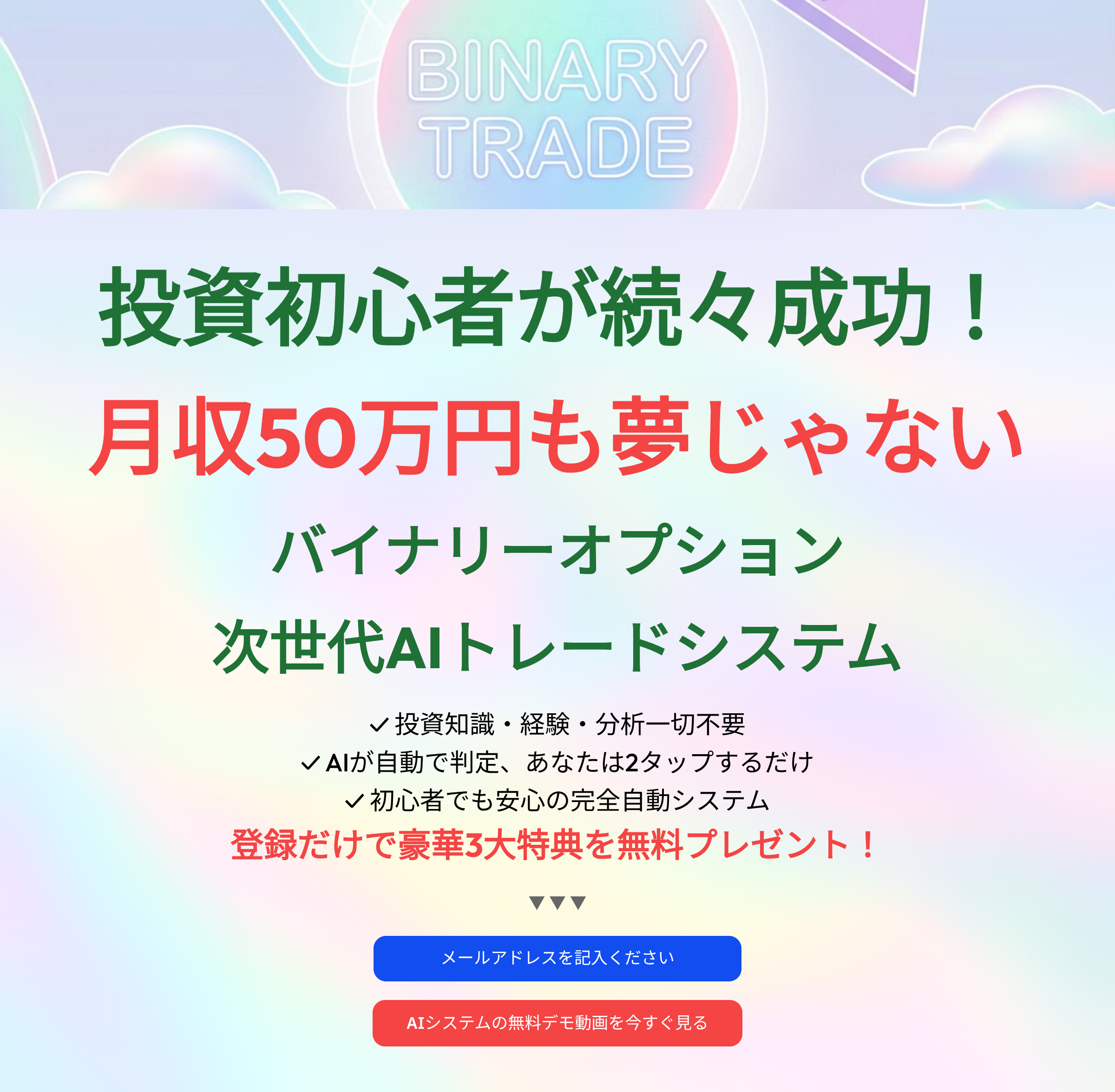 投資初心者向けAIトレードシステム