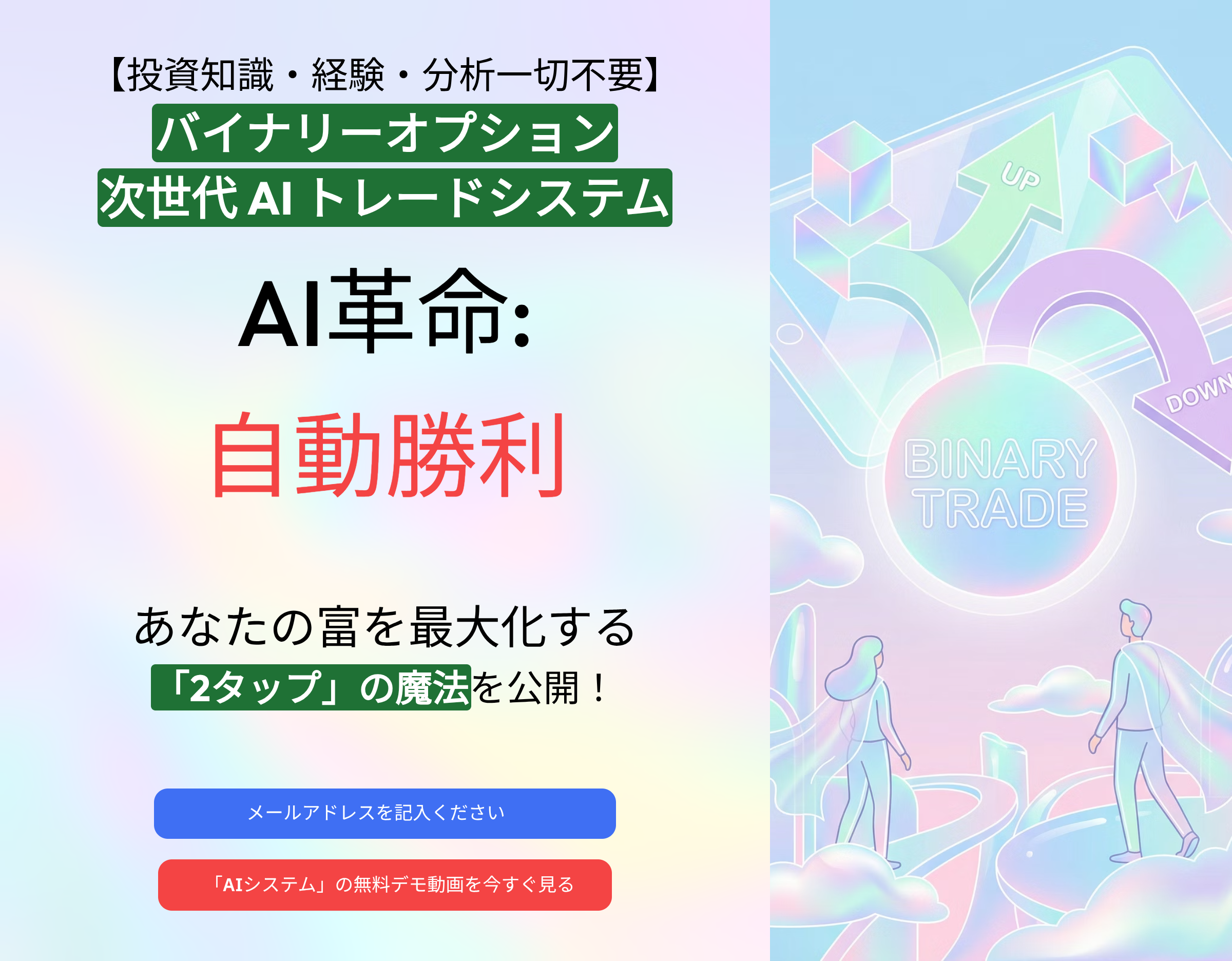 次世代AIトレードシステム