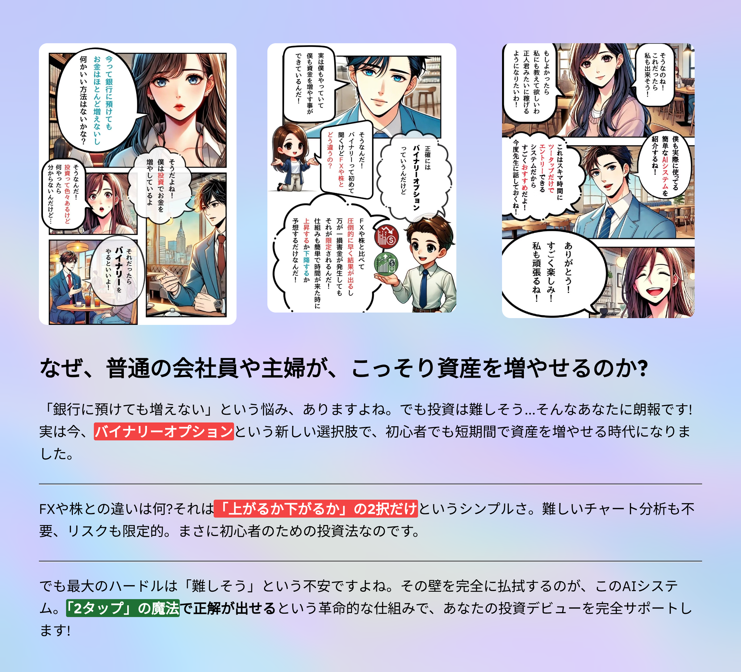 AIトレードシステム漫画説明